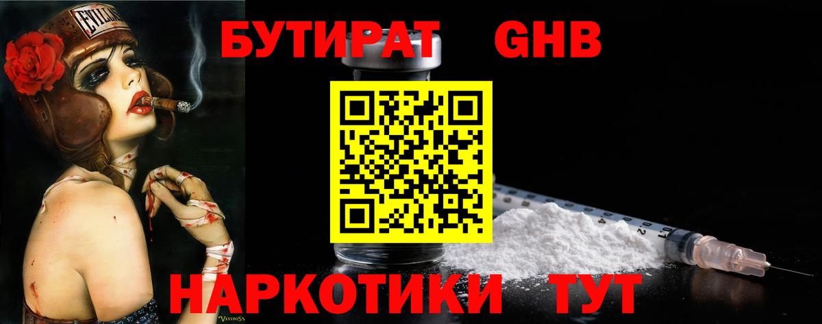БУТИРАТ  БУТИРАТ 99%  Вход с VPN  Шахты 