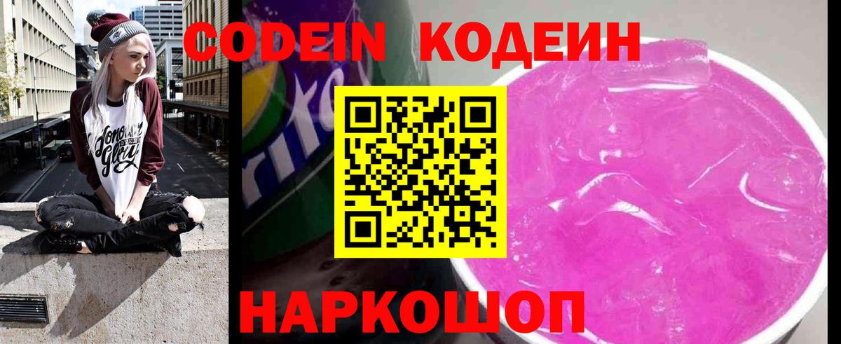 Шахты  Codein Purple Drank  Вход с VPN 