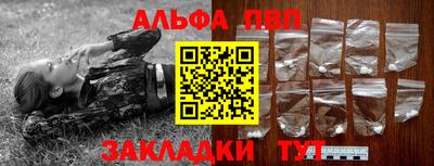 альфа пвп Краснокаменск