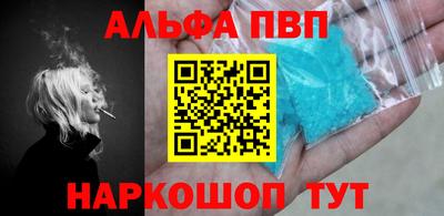 альфа пвп Краснокаменск