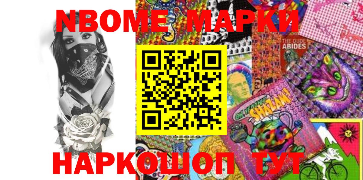 Наркотические марки  Марки NBOMe 1500мкг  Марки NBOMe 1500мкг  Вход с VPN  Шахты 