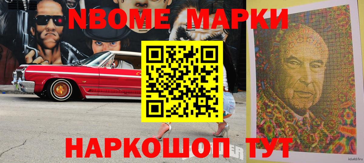 Марки 25I-NBOMe 1,8мг Шахты